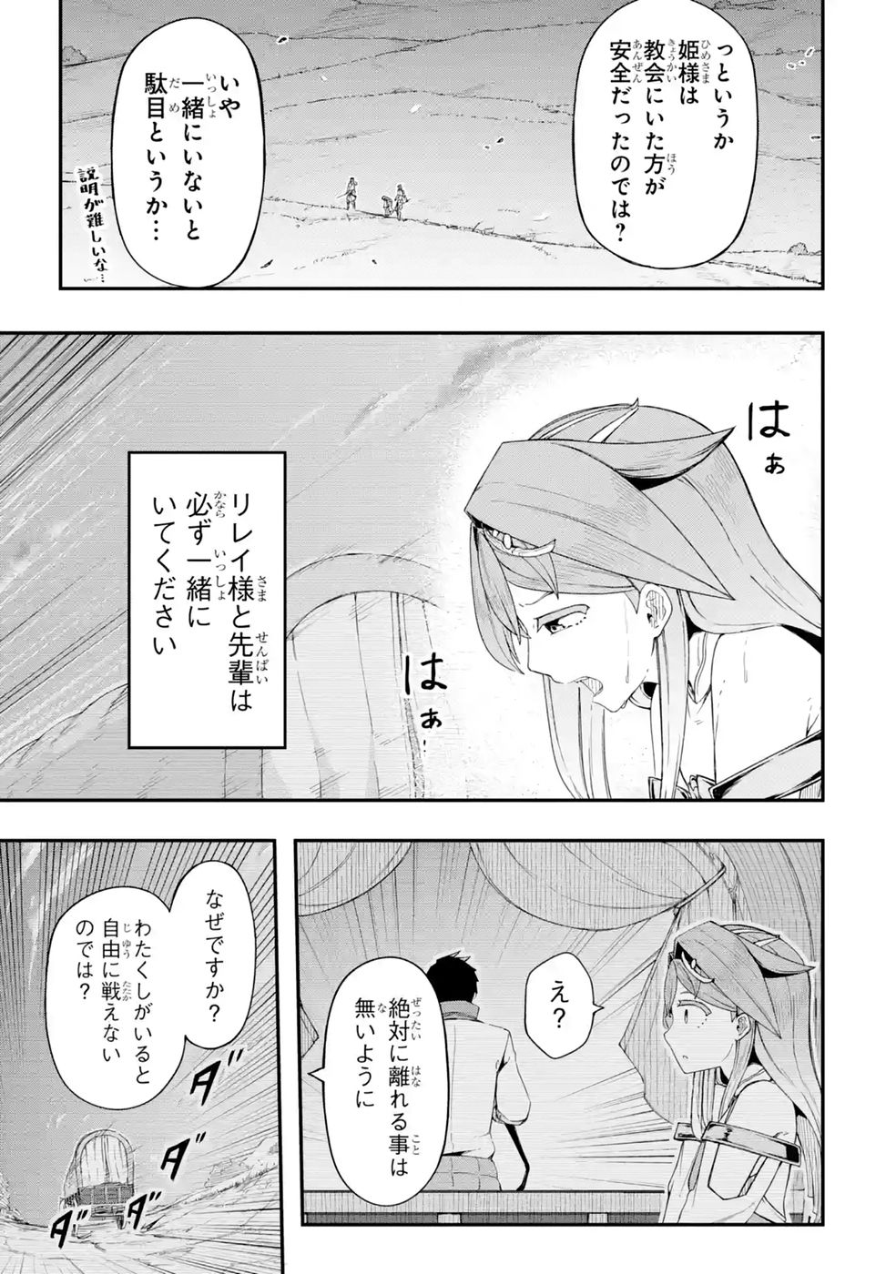 Relay-sama no Monban Chapter 4 3ページ