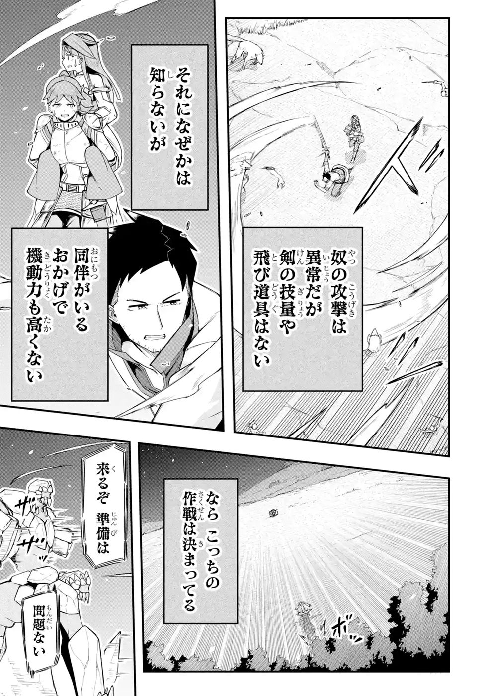 Relay-sama no Monban Chapter 4 21ページ
