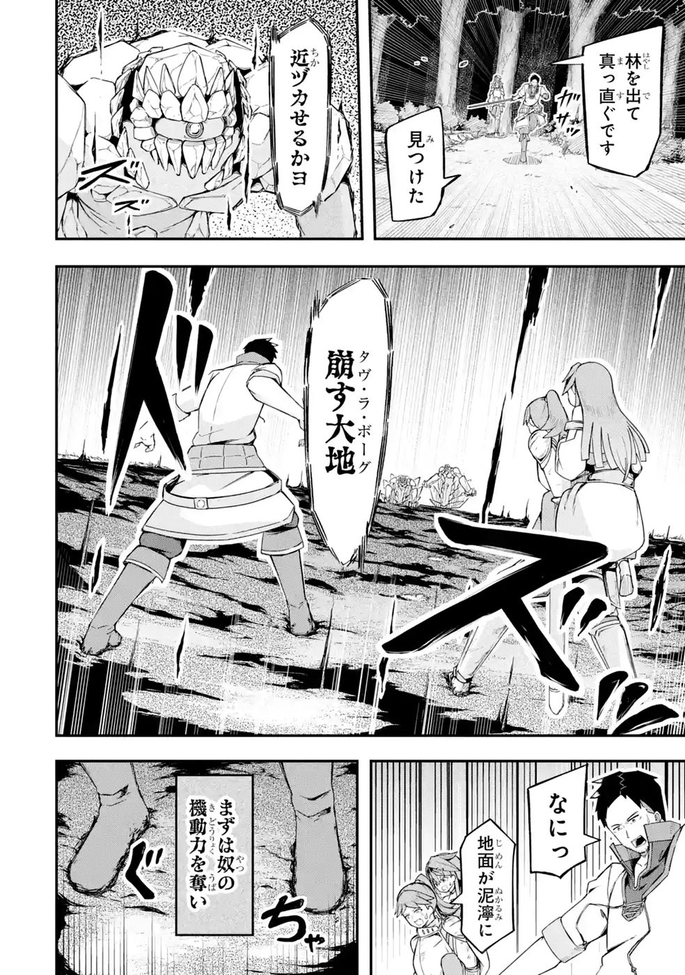 Relay-sama no Monban Chapter 4 22ページ