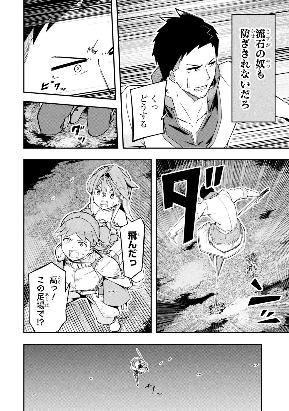 Relay-sama no Monban Chapter 4 24ページ