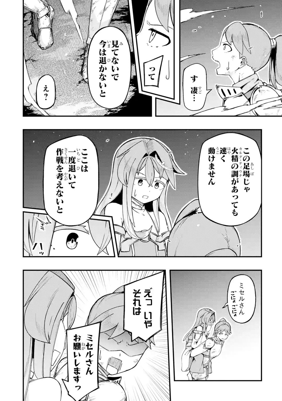 Relay-sama no Monban Chapter 4 26ページ