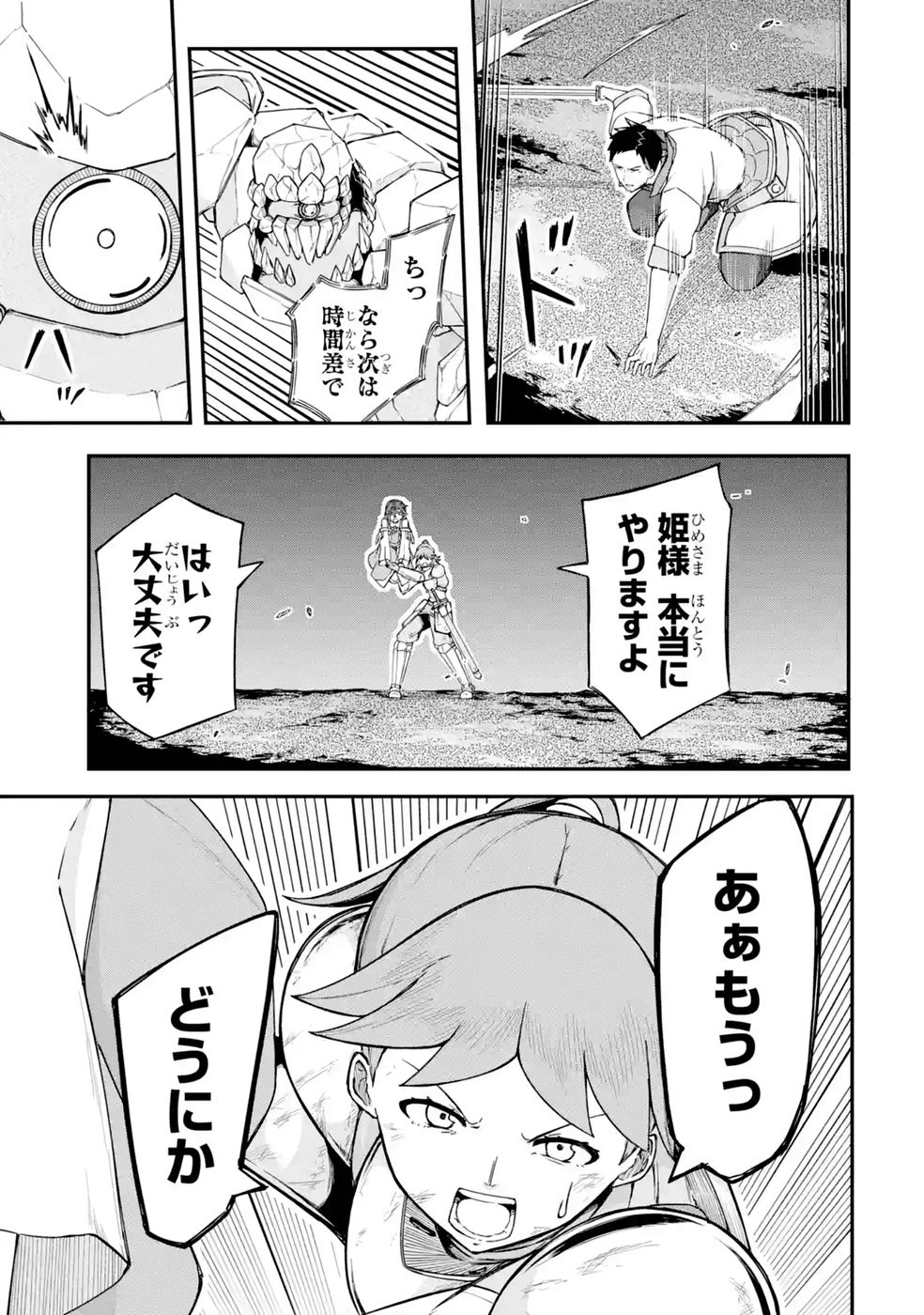 Relay-sama no Monban Chapter 4 27ページ