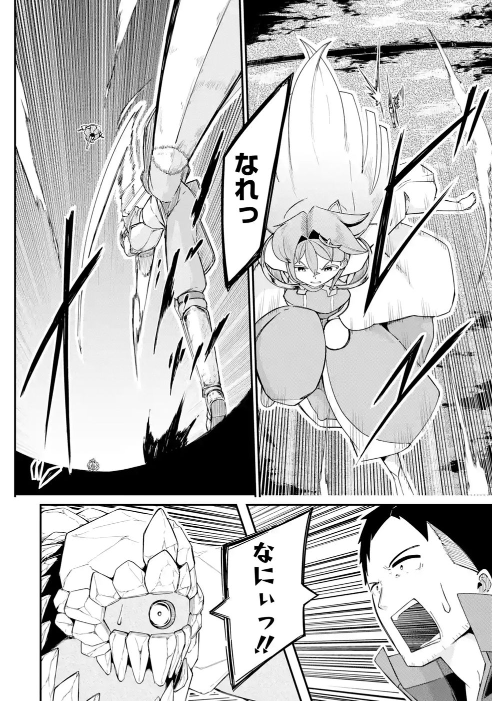 Relay-sama no Monban Chapter 4 28ページ