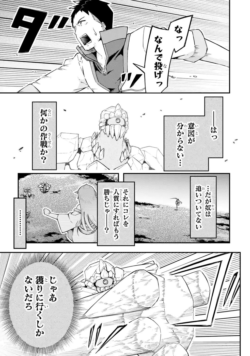 Relay-sama no Monban Chapter 4 29ページ