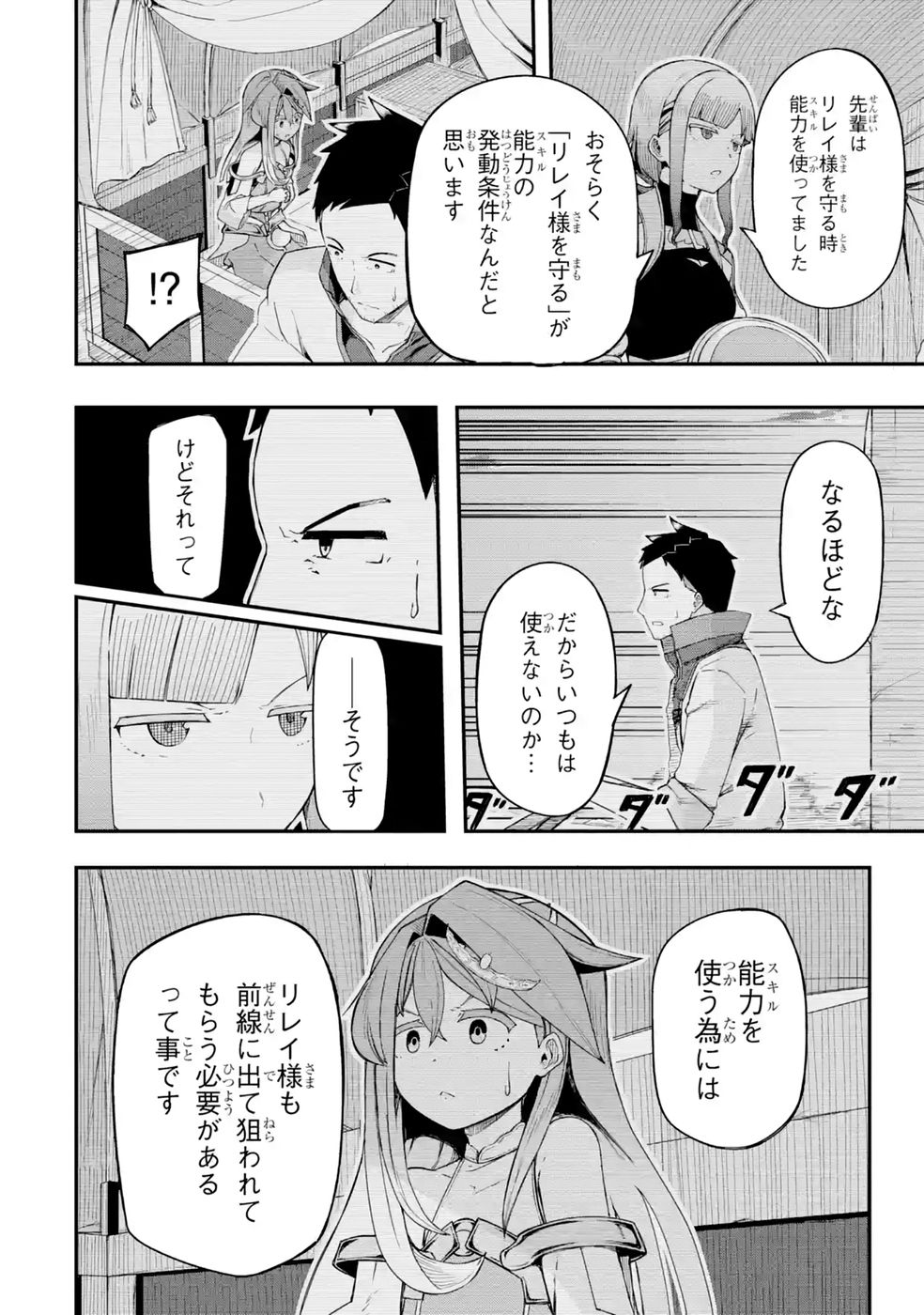 Relay-sama no Monban Chapter 4 4ページ