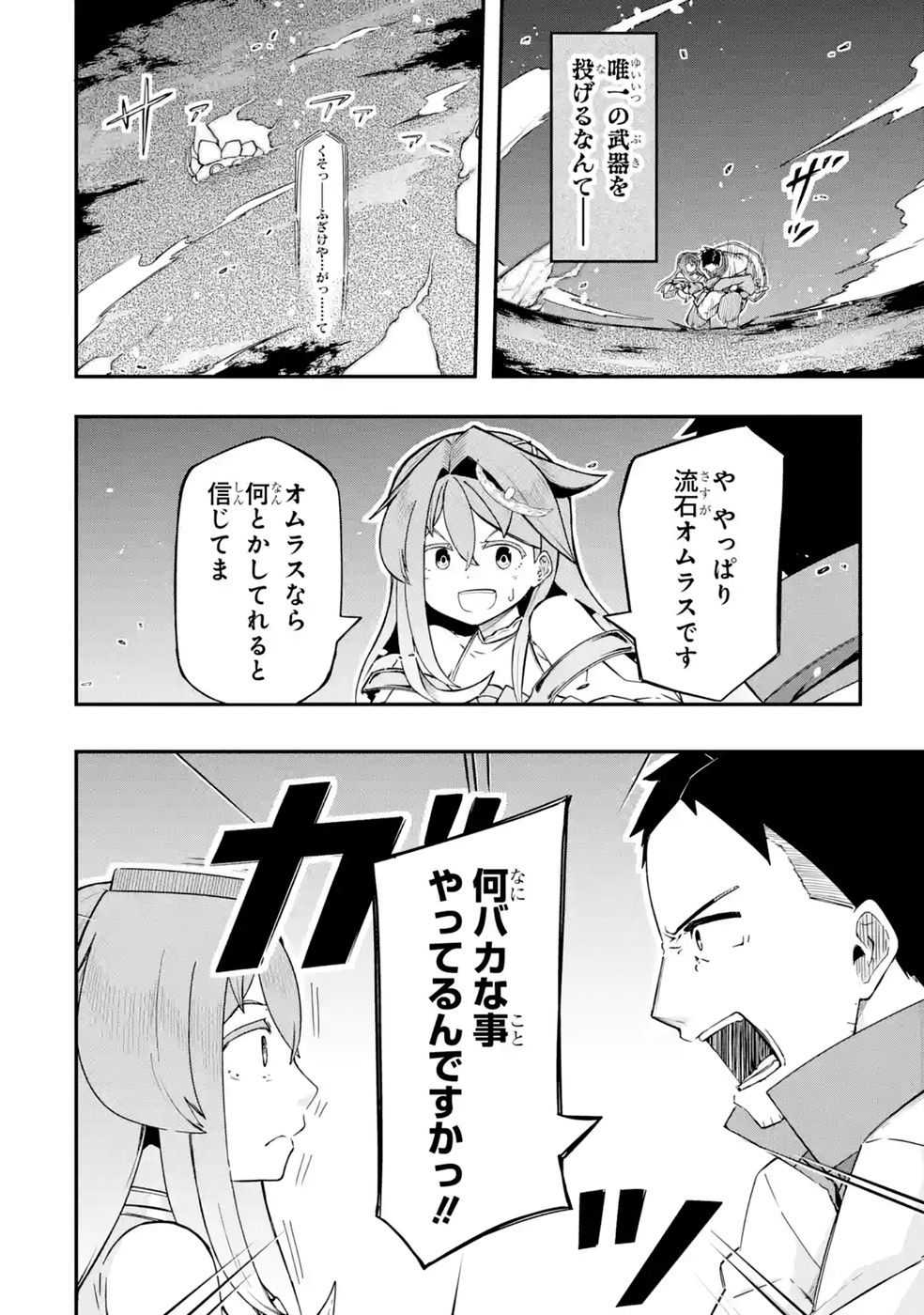 Relay-sama no Monban Chapter 4 32ページ