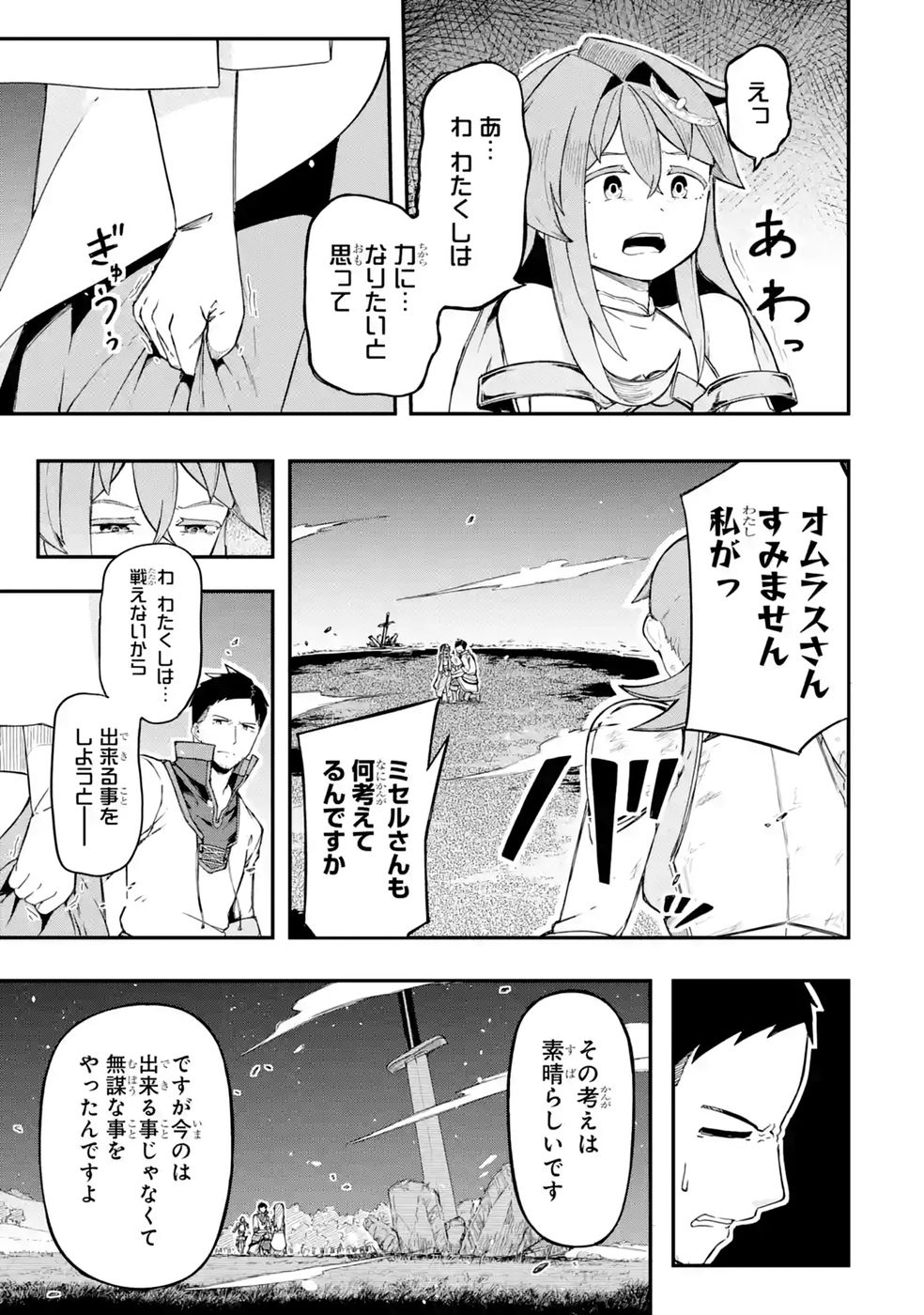 Relay-sama no Monban Chapter 4 33ページ