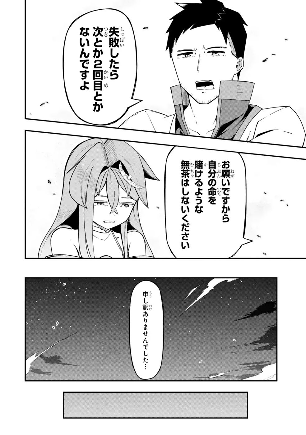 Relay-sama no Monban Chapter 4 34ページ