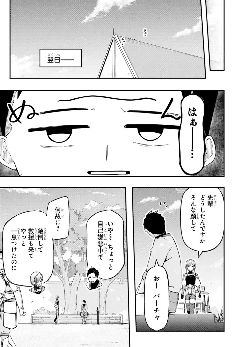 Relay-sama no Monban Chapter 4 35ページ
