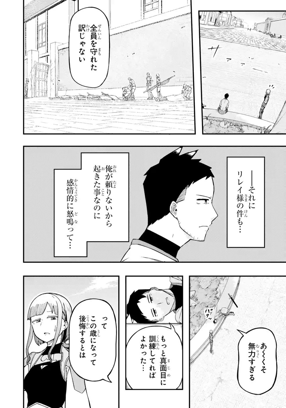 Relay-sama no Monban Chapter 4 36ページ