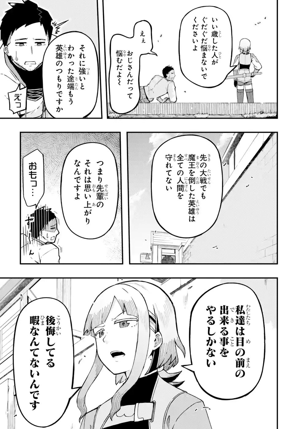 Relay-sama no Monban Chapter 4 37ページ