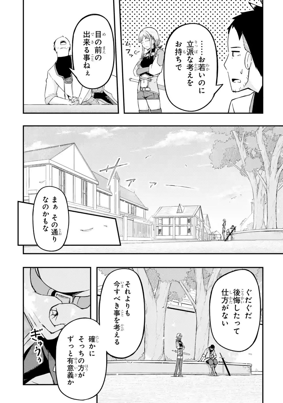 Relay-sama no Monban Chapter 4 38ページ