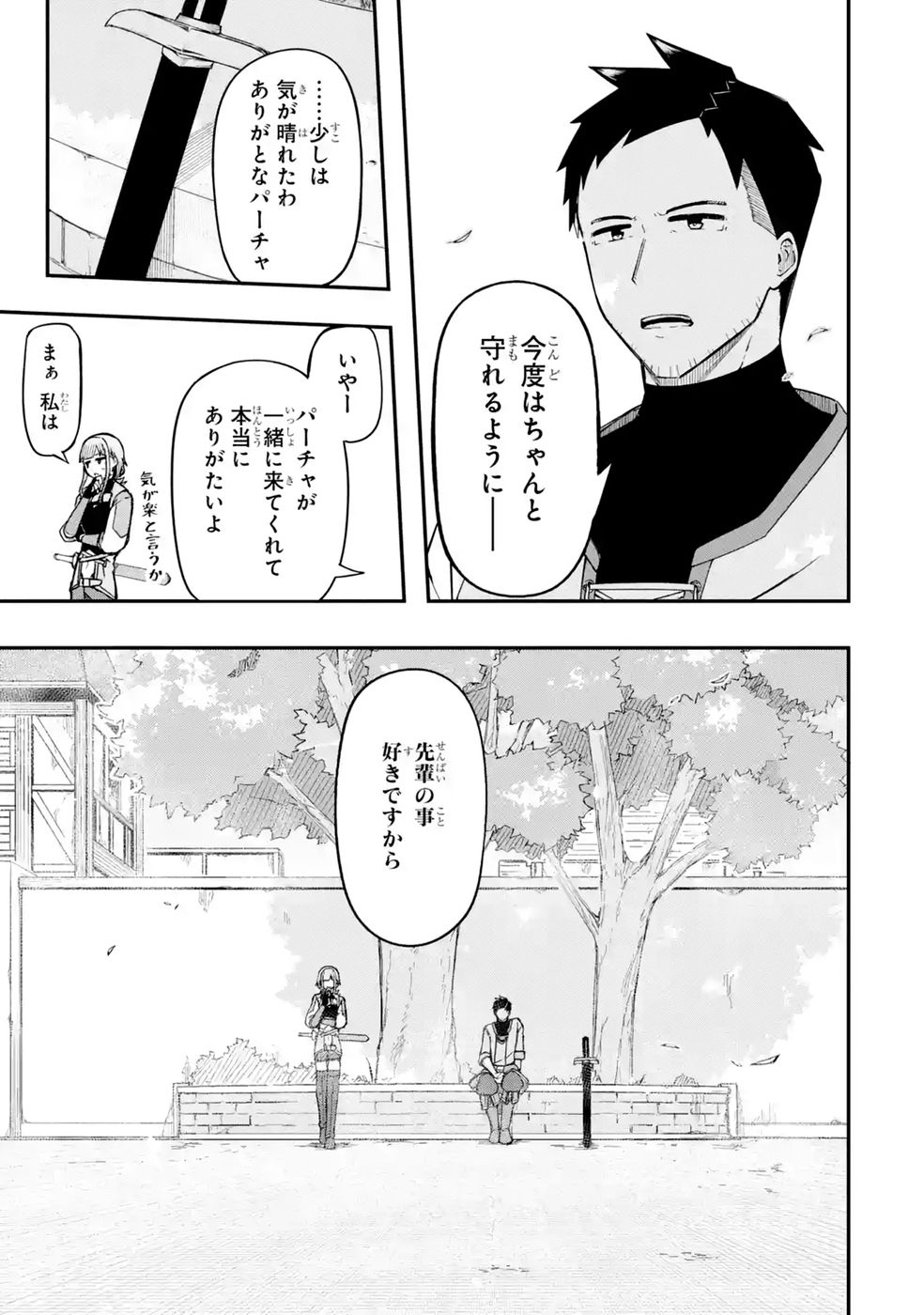 Relay-sama no Monban Chapter 4 39ページ