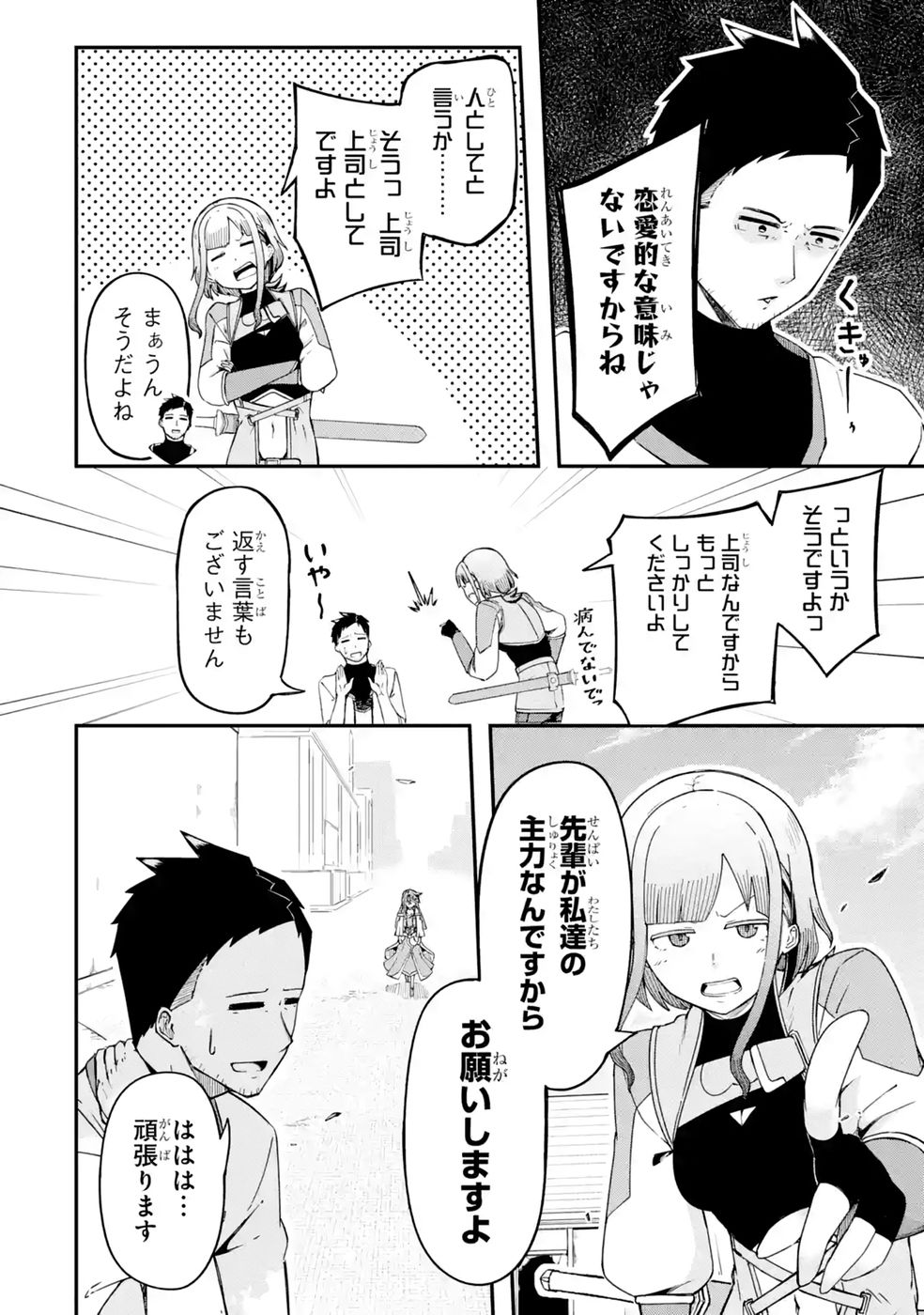 Relay-sama no Monban Chapter 4 40ページ