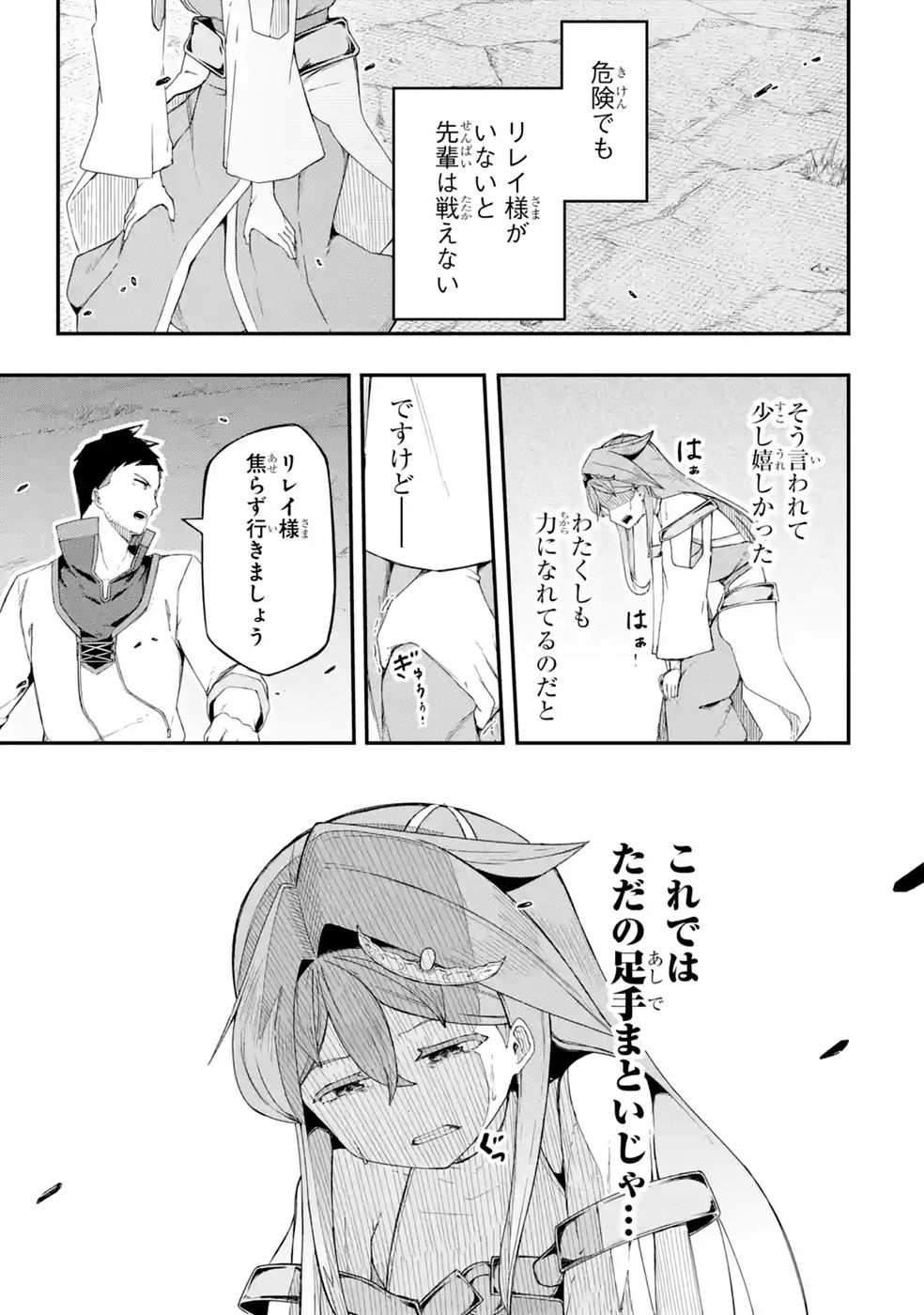 Relay-sama no Monban Chapter 4 5ページ