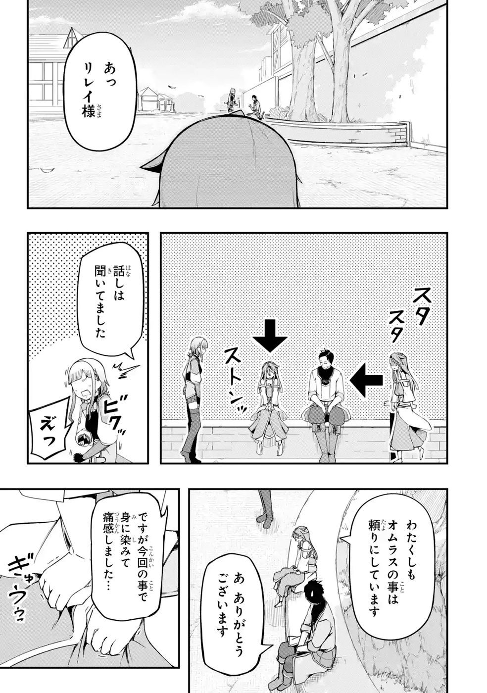 Relay-sama no Monban Chapter 4 41ページ