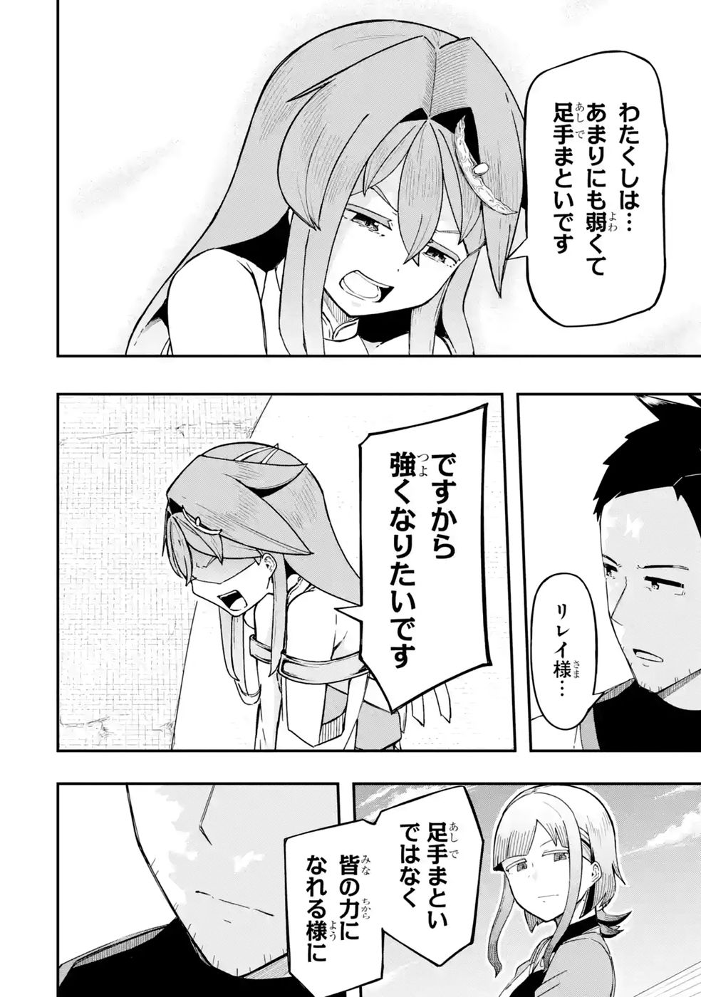 Relay-sama no Monban Chapter 4 42ページ