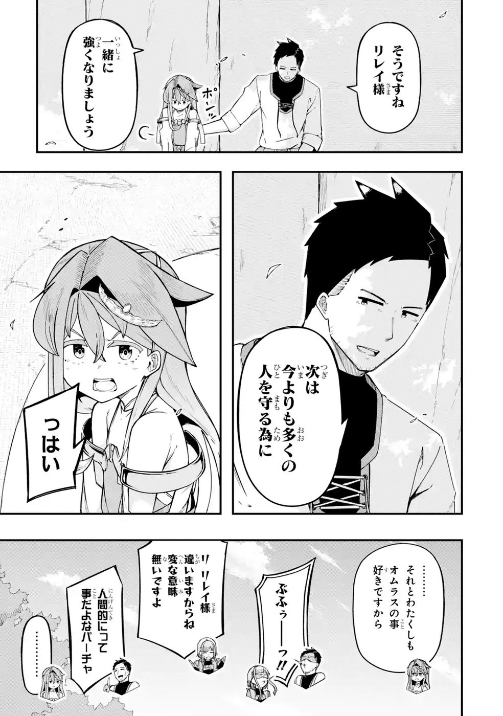 Relay-sama no Monban Chapter 4 43ページ