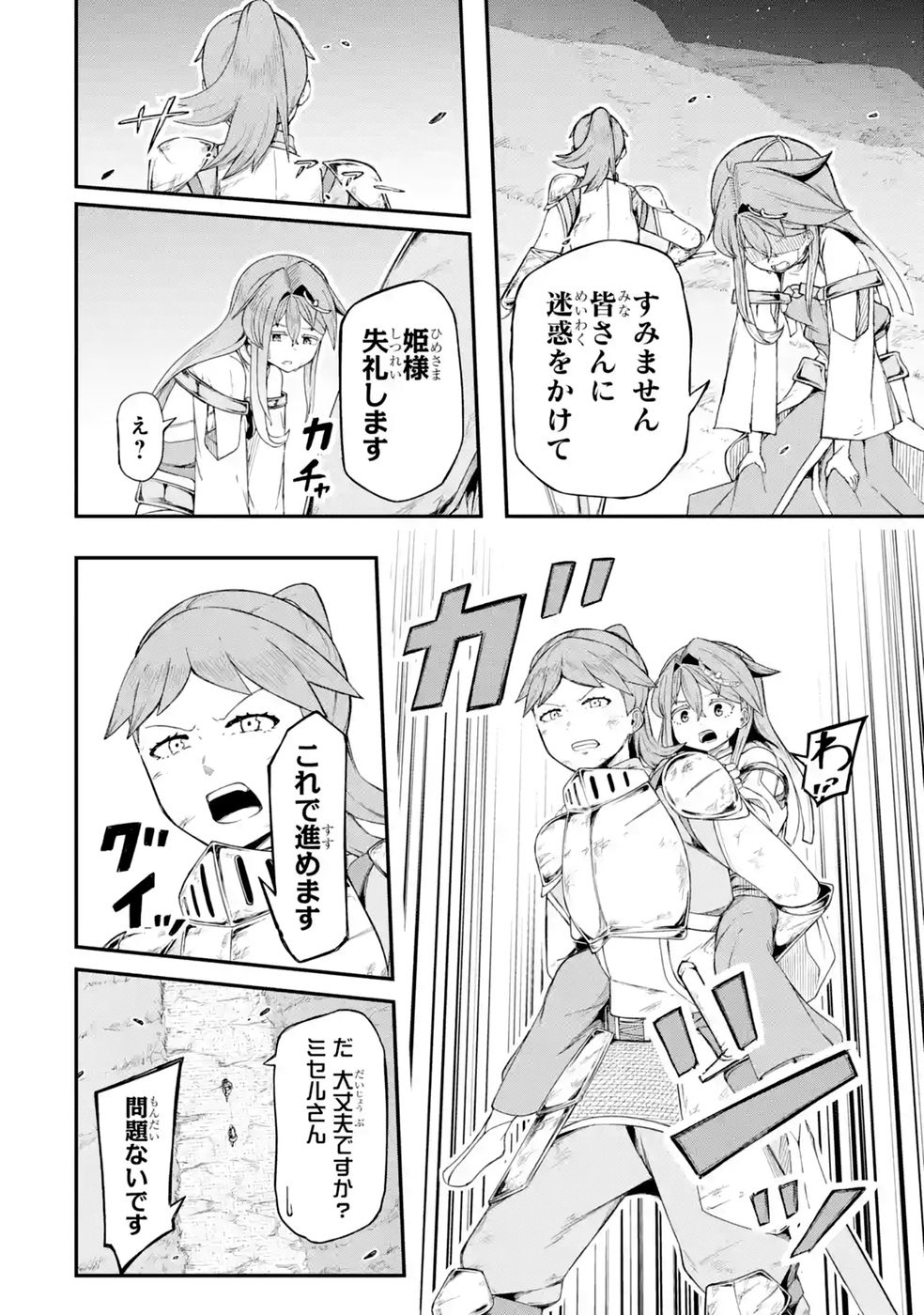 Relay-sama no Monban Chapter 4 6ページ