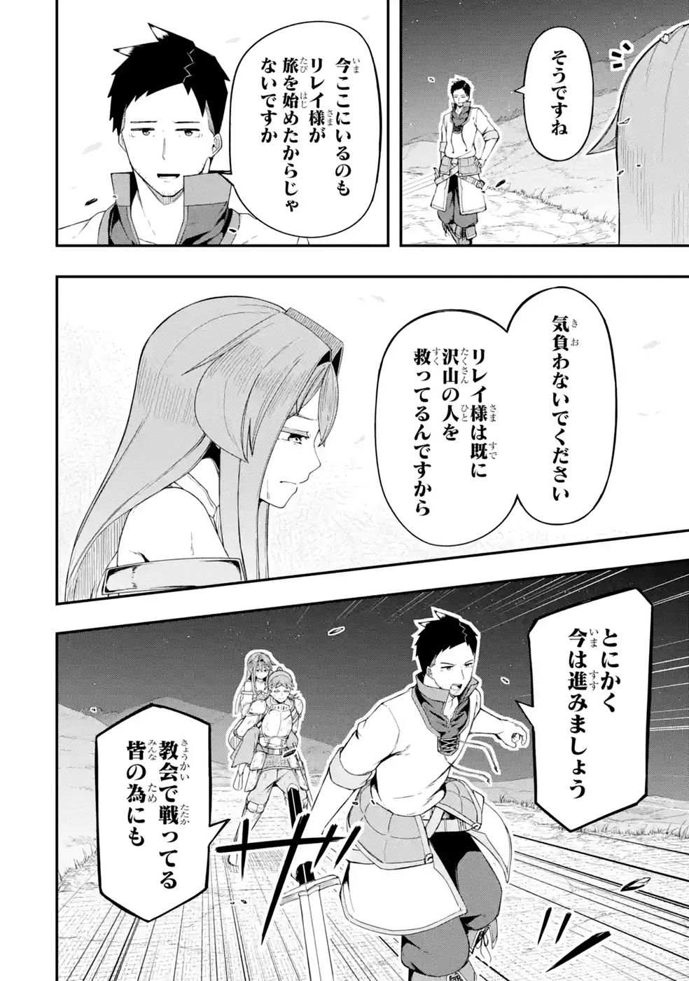 Relay-sama no Monban Chapter 4 8ページ
