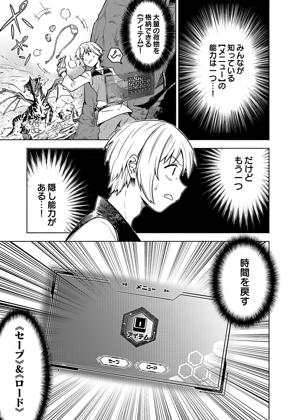 Yakudatazu Boukensha "Menu Gamen" de Eiyuu ni! Kakin suru Hodo Cheat Kinou ga Te ni Hairun desu ga!? Chapter 1 11ページ