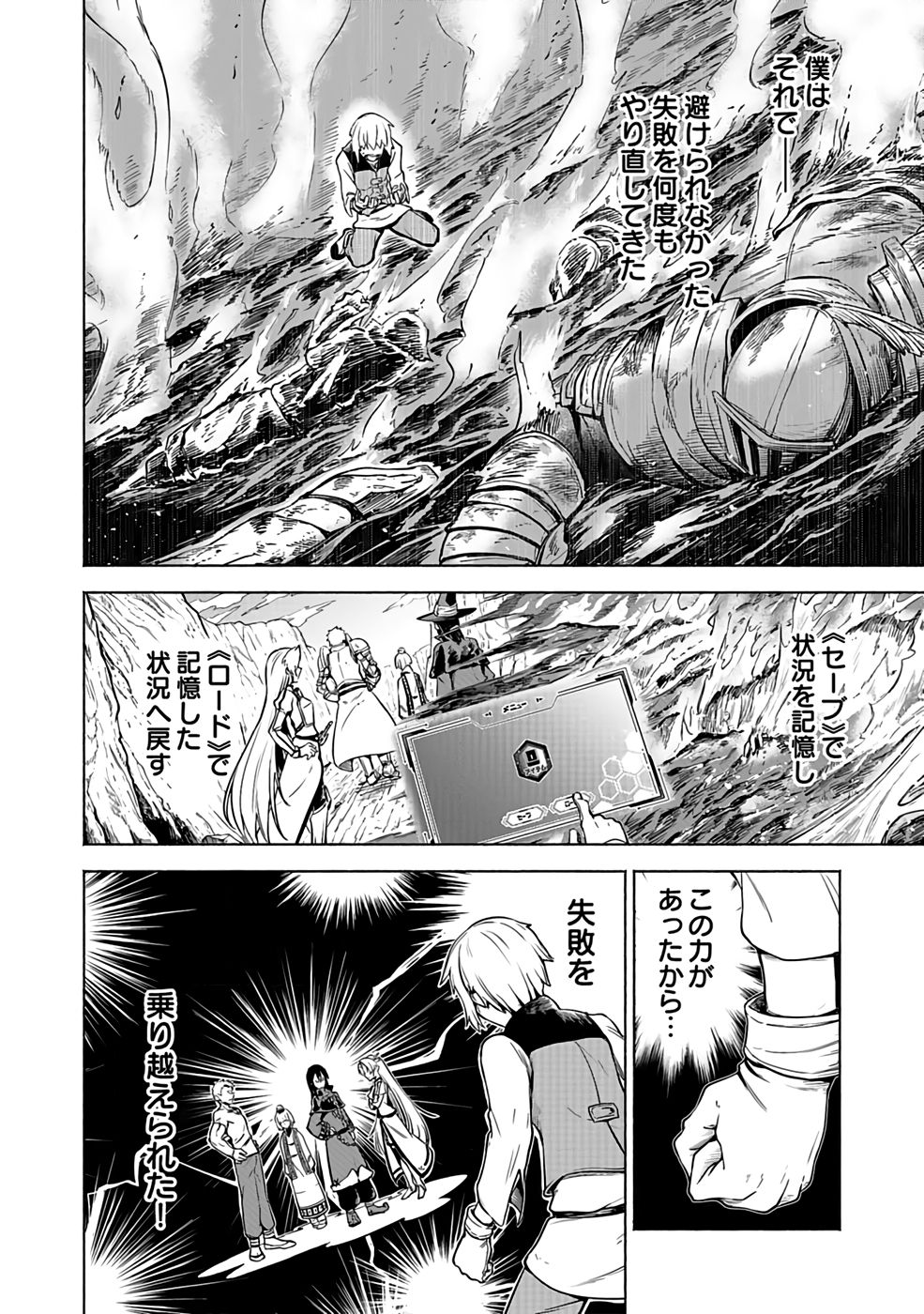 Yakudatazu Boukensha "Menu Gamen" de Eiyuu ni! Kakin suru Hodo Cheat Kinou ga Te ni Hairun desu ga!? Chapter 1 12ページ