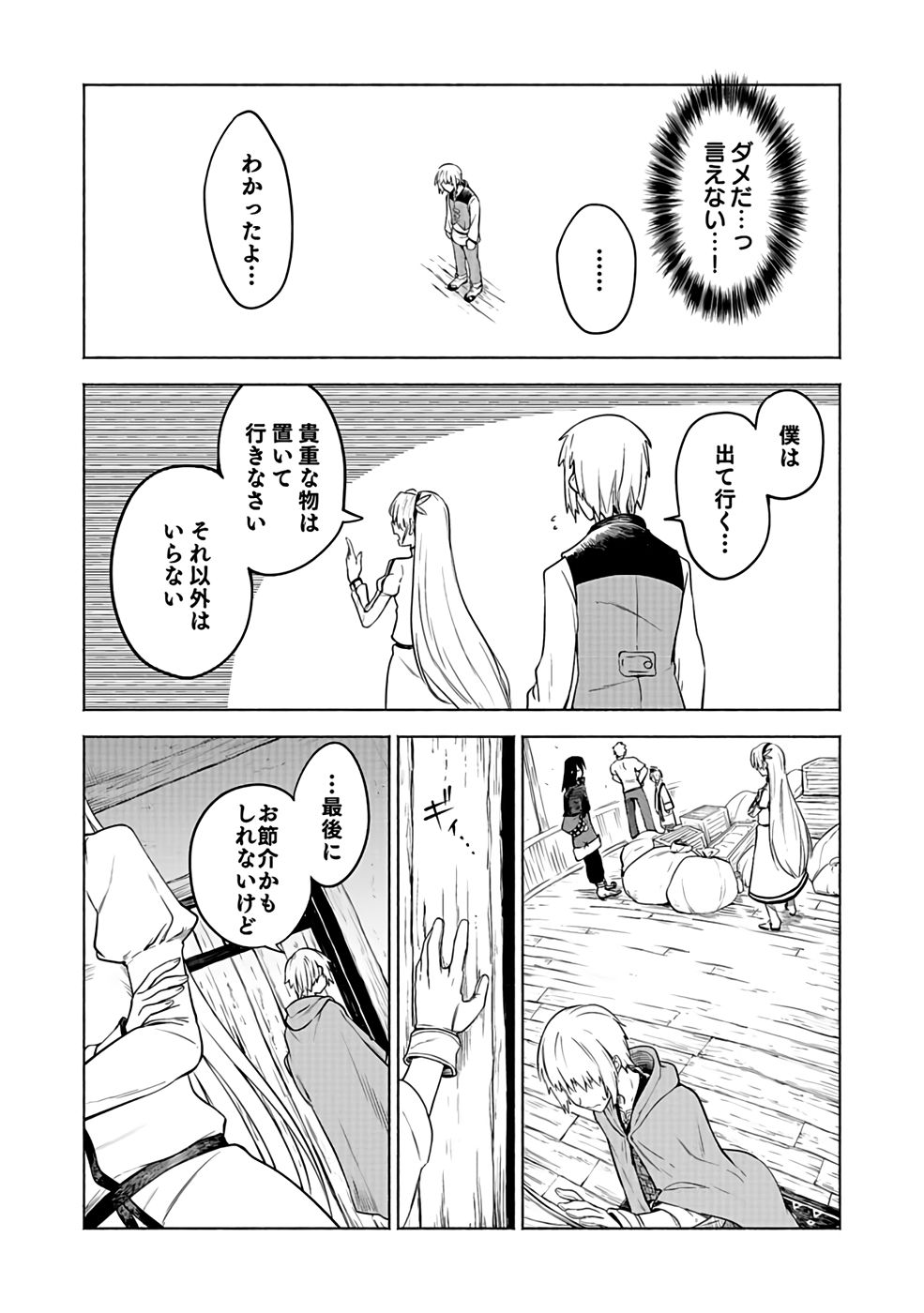 Yakudatazu Boukensha "Menu Gamen" de Eiyuu ni! Kakin suru Hodo Cheat Kinou ga Te ni Hairun desu ga!? Chapter 1 14ページ