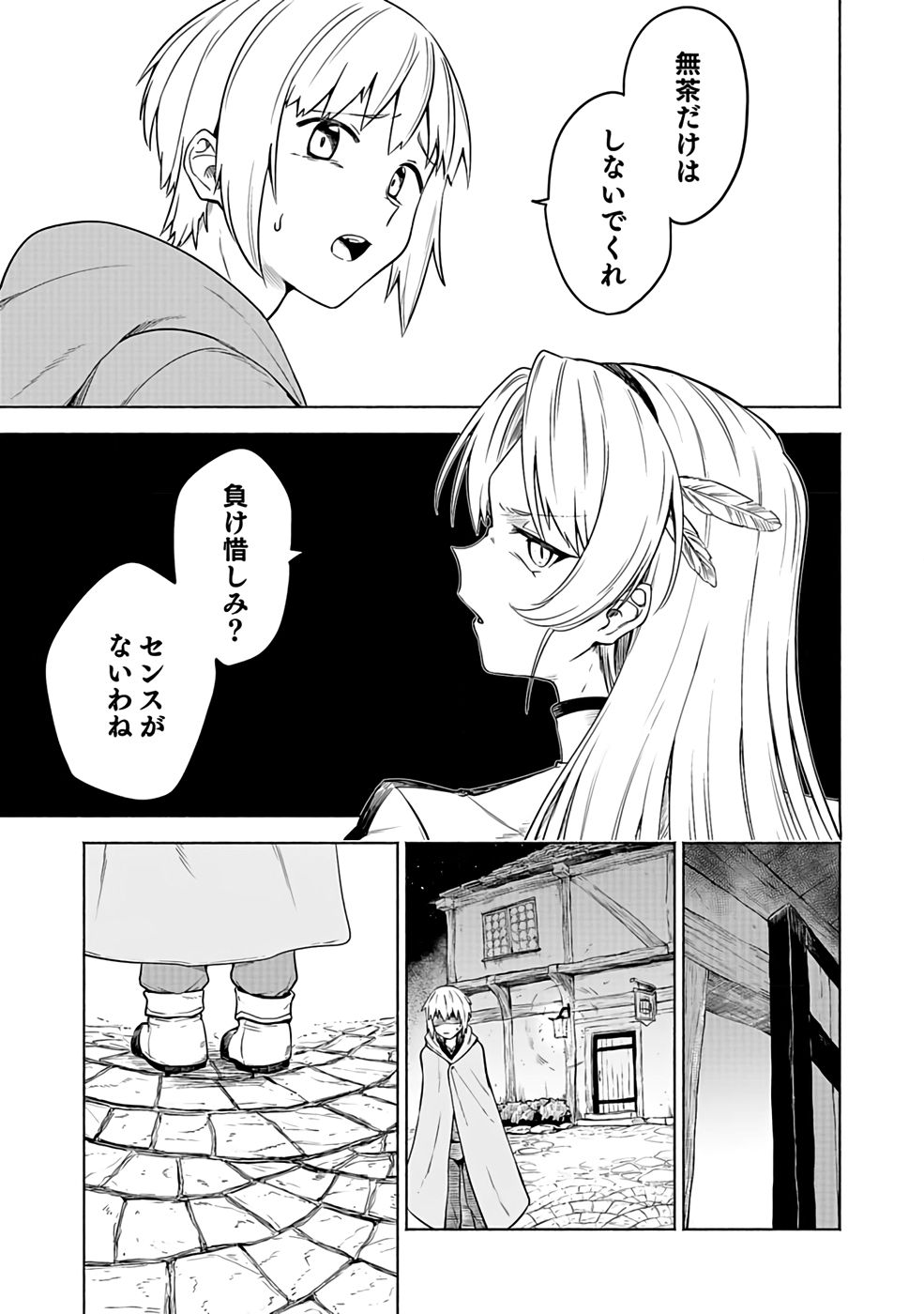 Yakudatazu Boukensha "Menu Gamen" de Eiyuu ni! Kakin suru Hodo Cheat Kinou ga Te ni Hairun desu ga!? Chapter 1 15ページ