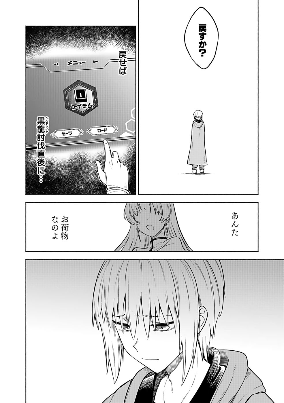 Yakudatazu Boukensha "Menu Gamen" de Eiyuu ni! Kakin suru Hodo Cheat Kinou ga Te ni Hairun desu ga!? Chapter 1 16ページ