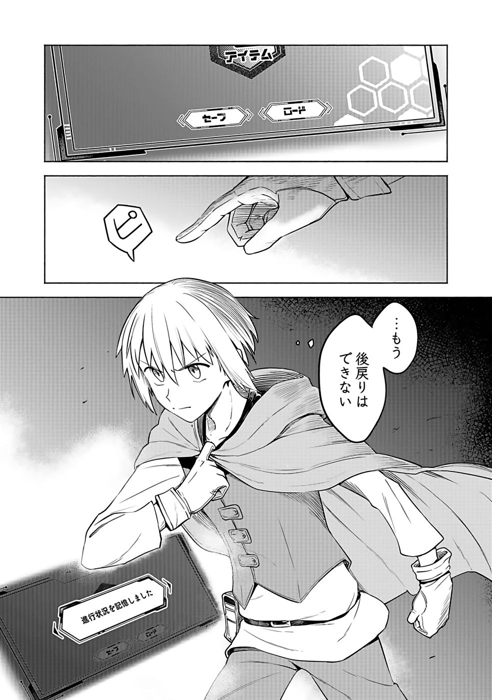 Yakudatazu Boukensha "Menu Gamen" de Eiyuu ni! Kakin suru Hodo Cheat Kinou ga Te ni Hairun desu ga!? Chapter 1 17ページ