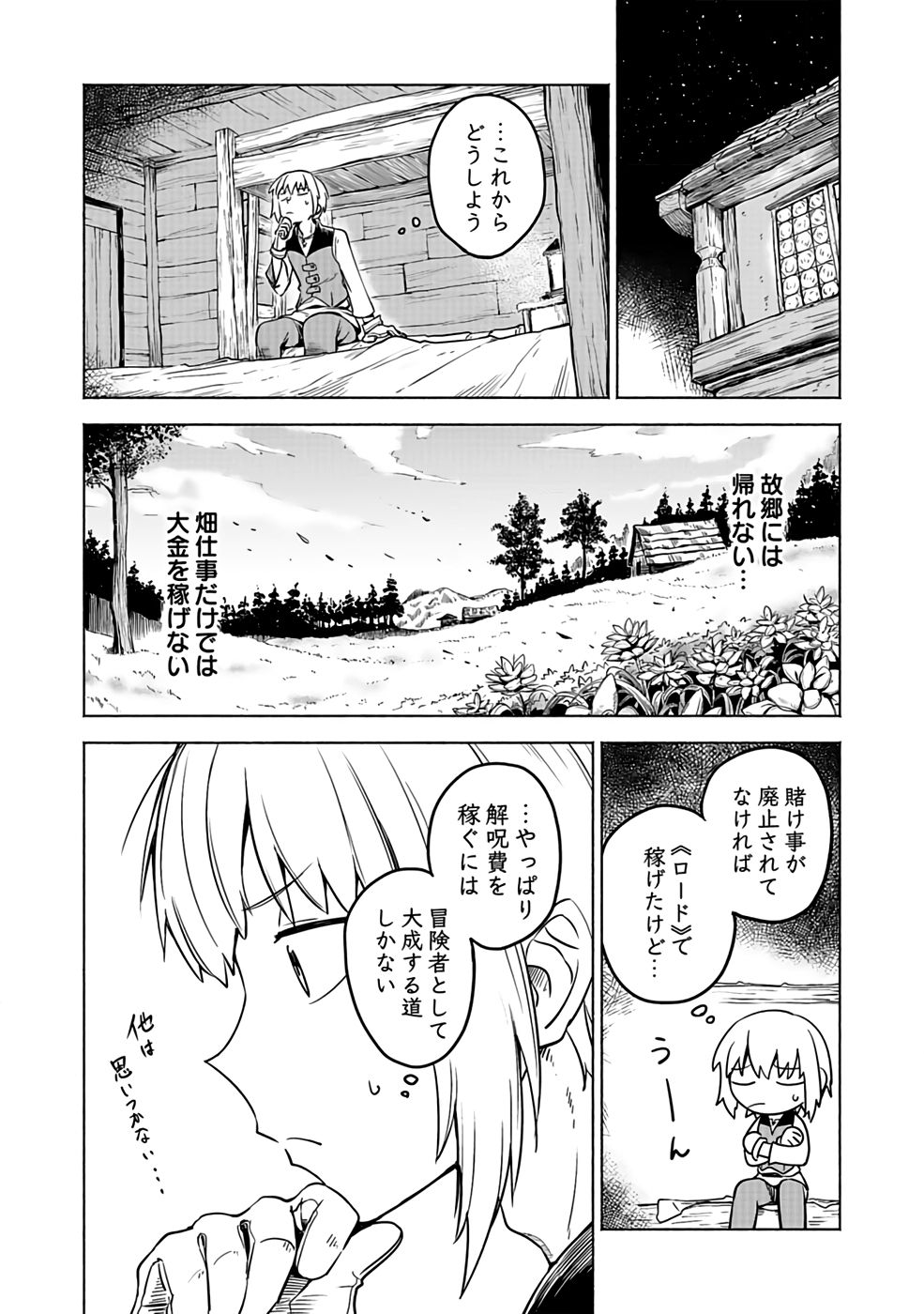 Yakudatazu Boukensha "Menu Gamen" de Eiyuu ni! Kakin suru Hodo Cheat Kinou ga Te ni Hairun desu ga!? Chapter 1 18ページ