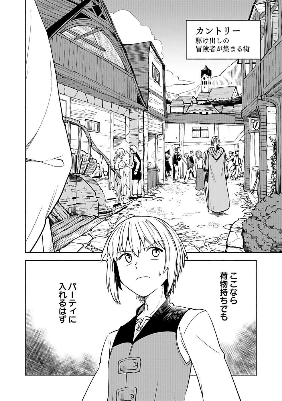 Yakudatazu Boukensha "Menu Gamen" de Eiyuu ni! Kakin suru Hodo Cheat Kinou ga Te ni Hairun desu ga!? Chapter 1 20ページ