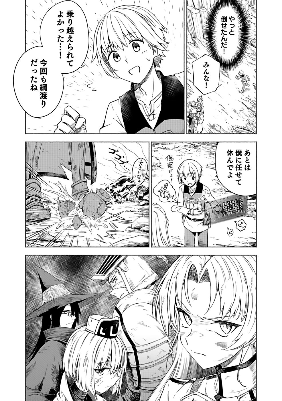 Yakudatazu Boukensha "Menu Gamen" de Eiyuu ni! Kakin suru Hodo Cheat Kinou ga Te ni Hairun desu ga!? Chapter 1 3ページ