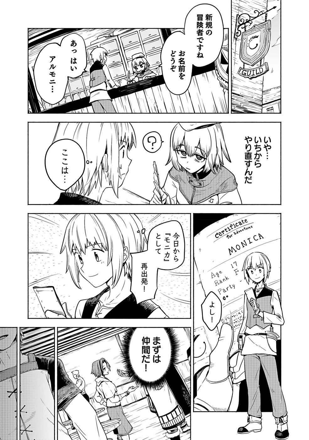 Yakudatazu Boukensha "Menu Gamen" de Eiyuu ni! Kakin suru Hodo Cheat Kinou ga Te ni Hairun desu ga!? Chapter 1 21ページ