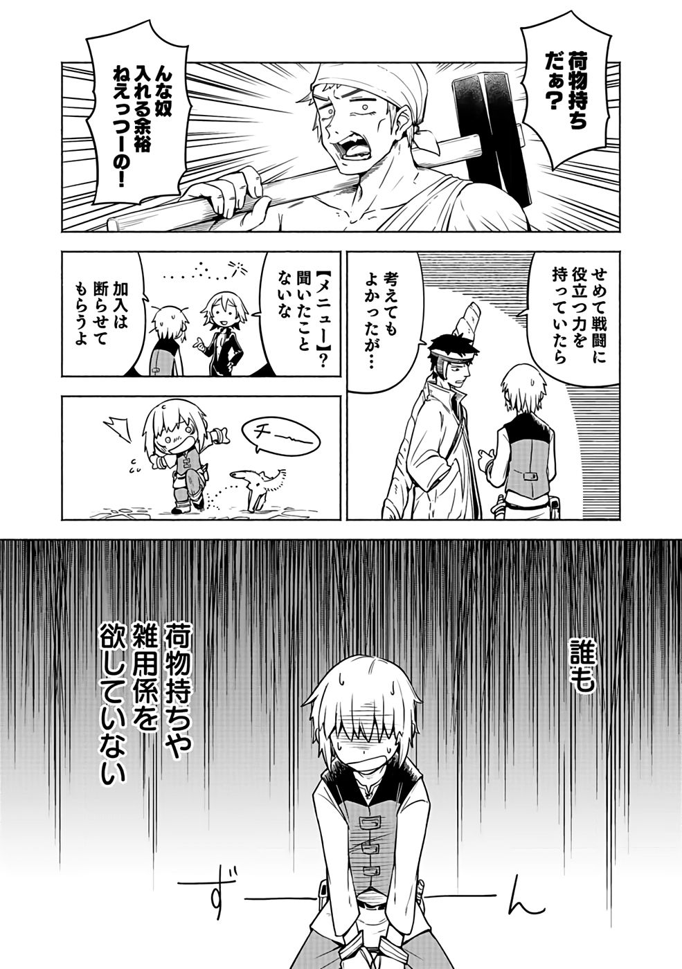 Yakudatazu Boukensha "Menu Gamen" de Eiyuu ni! Kakin suru Hodo Cheat Kinou ga Te ni Hairun desu ga!? Chapter 1 22ページ