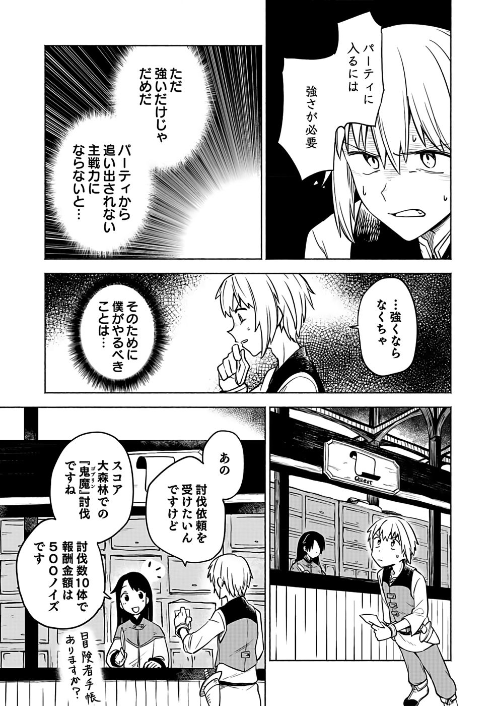 Yakudatazu Boukensha "Menu Gamen" de Eiyuu ni! Kakin suru Hodo Cheat Kinou ga Te ni Hairun desu ga!? Chapter 1 23ページ