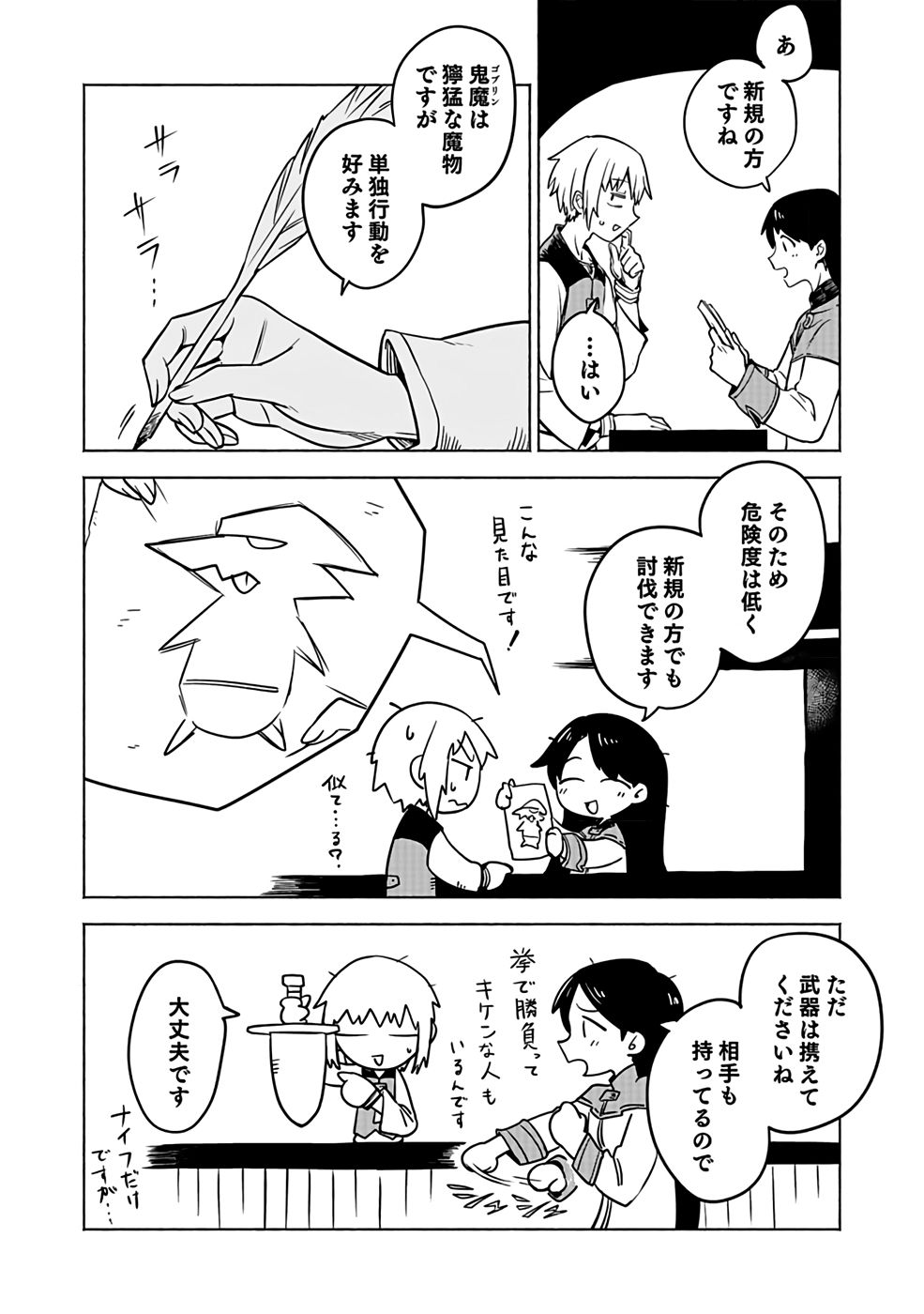 Yakudatazu Boukensha "Menu Gamen" de Eiyuu ni! Kakin suru Hodo Cheat Kinou ga Te ni Hairun desu ga!? Chapter 1 24ページ