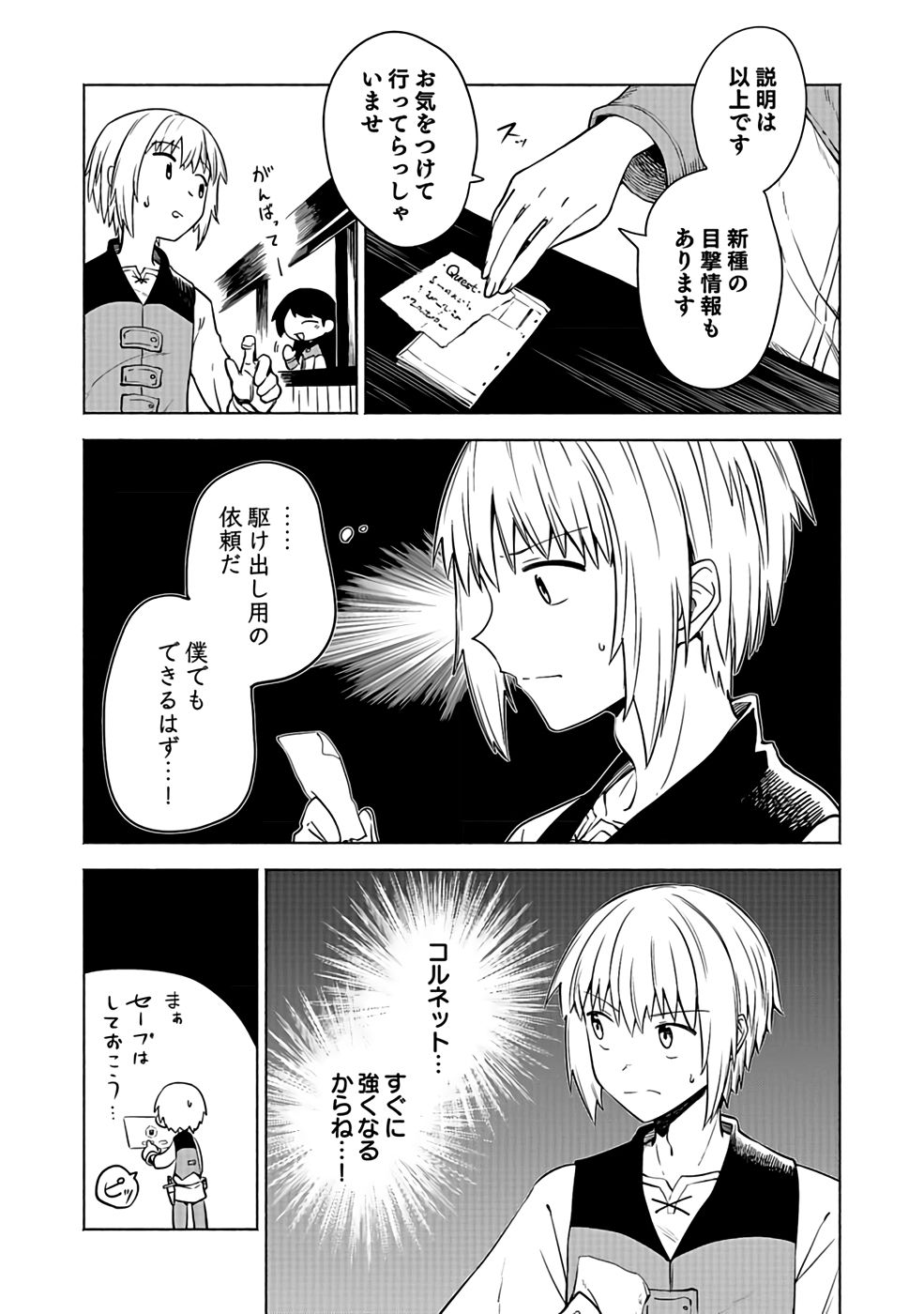 Yakudatazu Boukensha "Menu Gamen" de Eiyuu ni! Kakin suru Hodo Cheat Kinou ga Te ni Hairun desu ga!? Chapter 1 25ページ