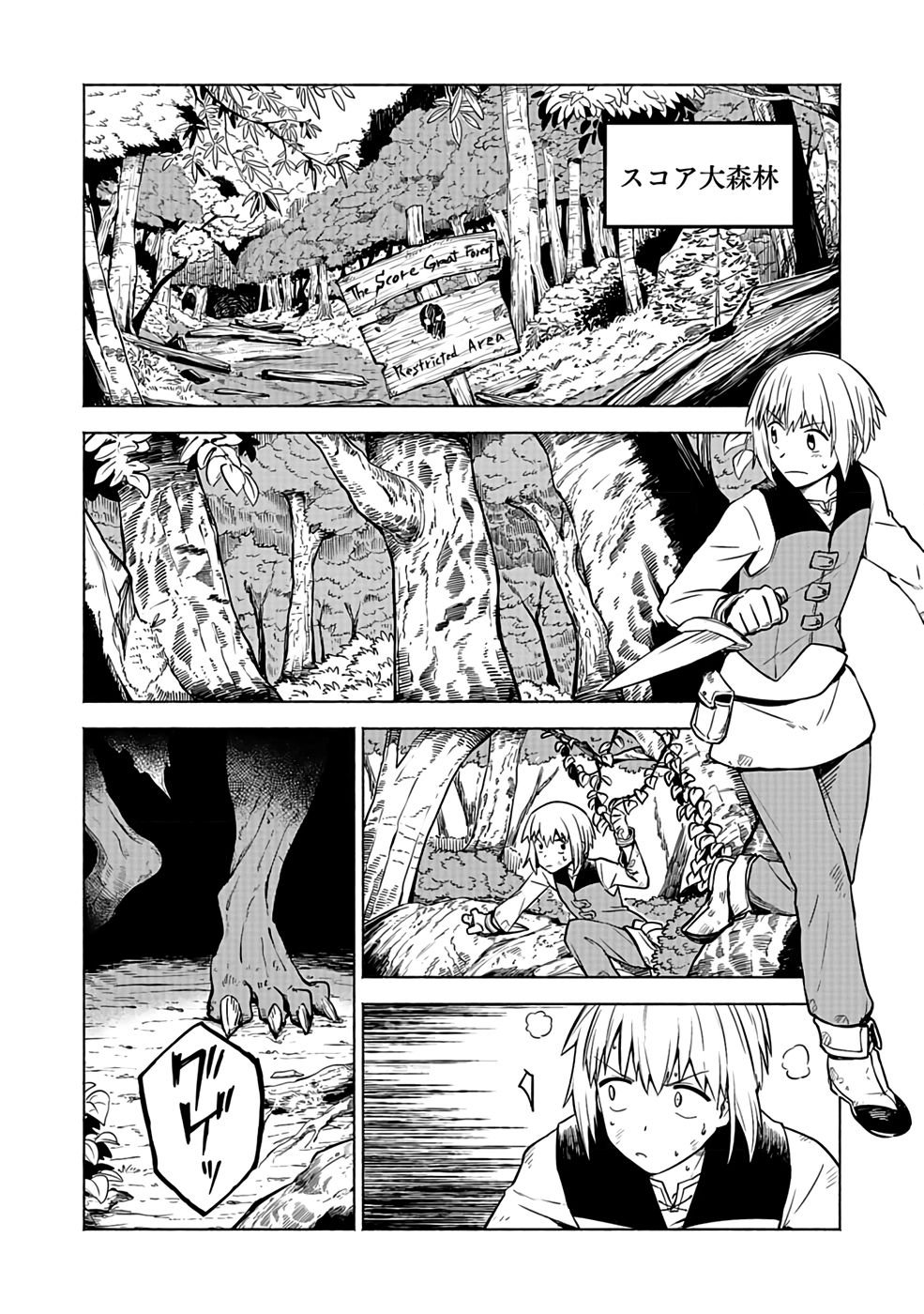 Yakudatazu Boukensha "Menu Gamen" de Eiyuu ni! Kakin suru Hodo Cheat Kinou ga Te ni Hairun desu ga!? Chapter 1 26ページ