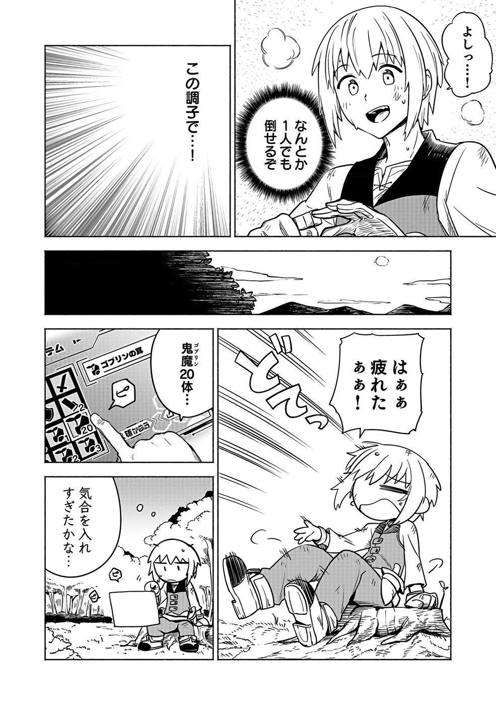 Yakudatazu Boukensha "Menu Gamen" de Eiyuu ni! Kakin suru Hodo Cheat Kinou ga Te ni Hairun desu ga!? Chapter 1 30ページ