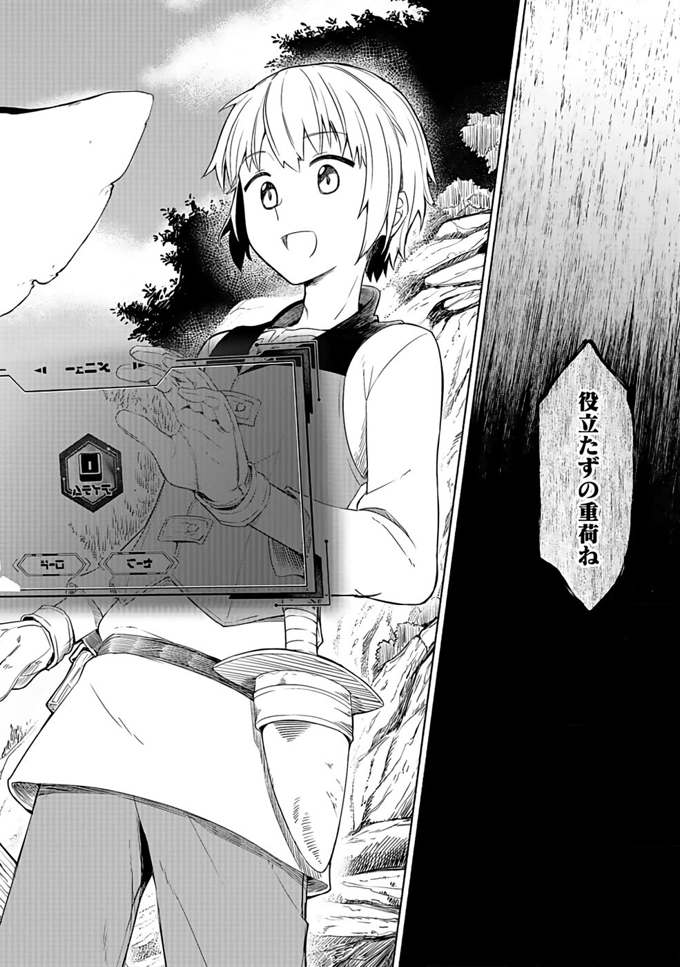 Yakudatazu Boukensha "Menu Gamen" de Eiyuu ni! Kakin suru Hodo Cheat Kinou ga Te ni Hairun desu ga!? Chapter 1 4ページ