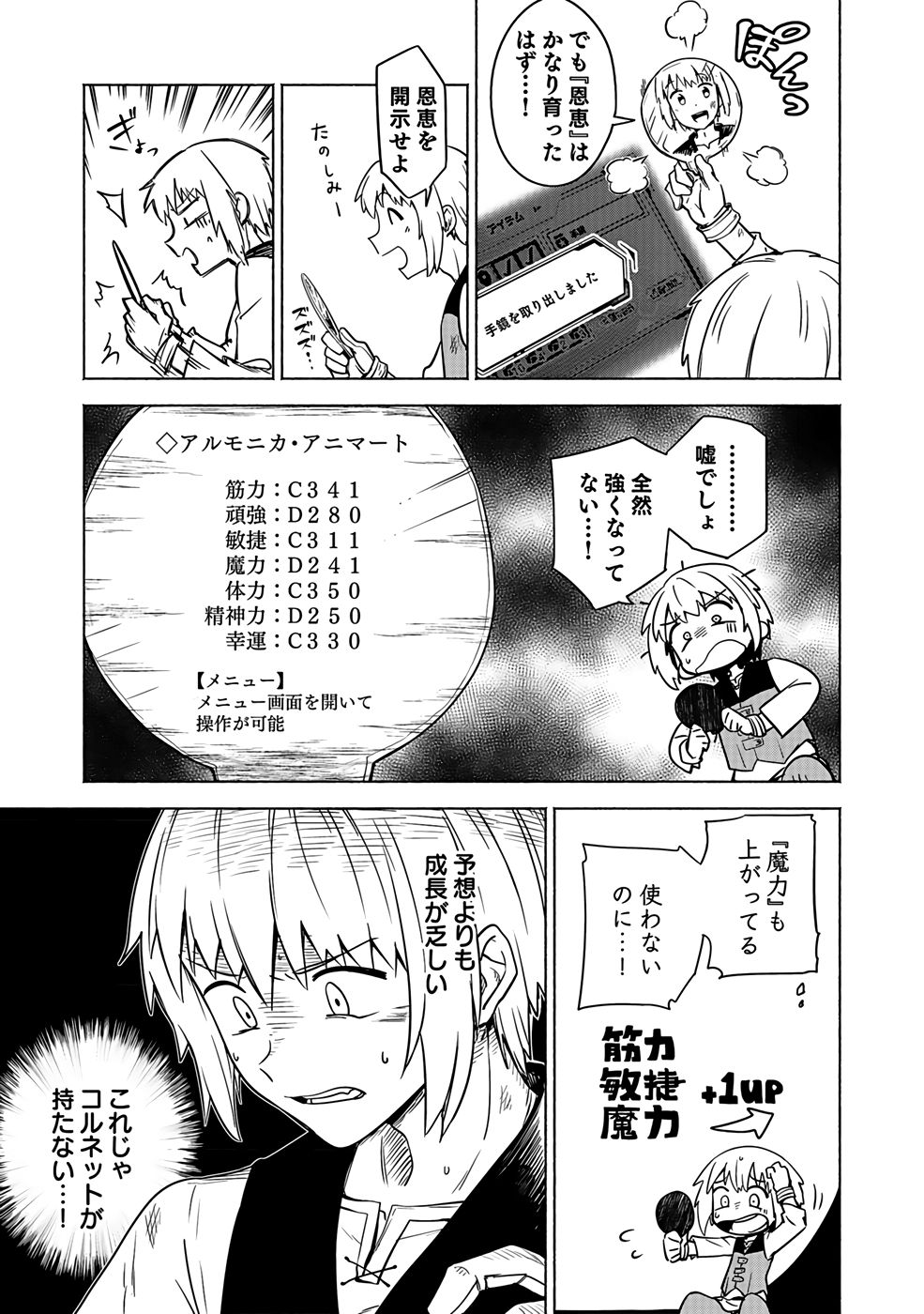 Yakudatazu Boukensha "Menu Gamen" de Eiyuu ni! Kakin suru Hodo Cheat Kinou ga Te ni Hairun desu ga!? Chapter 1 31ページ