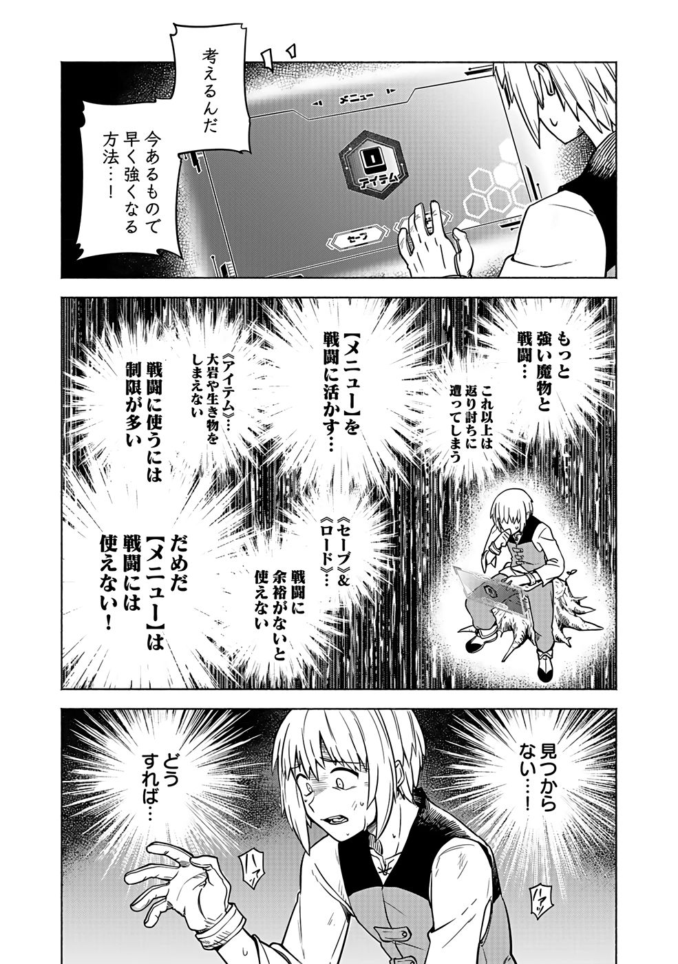 Yakudatazu Boukensha "Menu Gamen" de Eiyuu ni! Kakin suru Hodo Cheat Kinou ga Te ni Hairun desu ga!? Chapter 1 32ページ