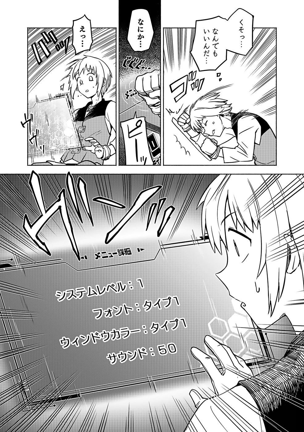 Yakudatazu Boukensha "Menu Gamen" de Eiyuu ni! Kakin suru Hodo Cheat Kinou ga Te ni Hairun desu ga!? Chapter 1 33ページ