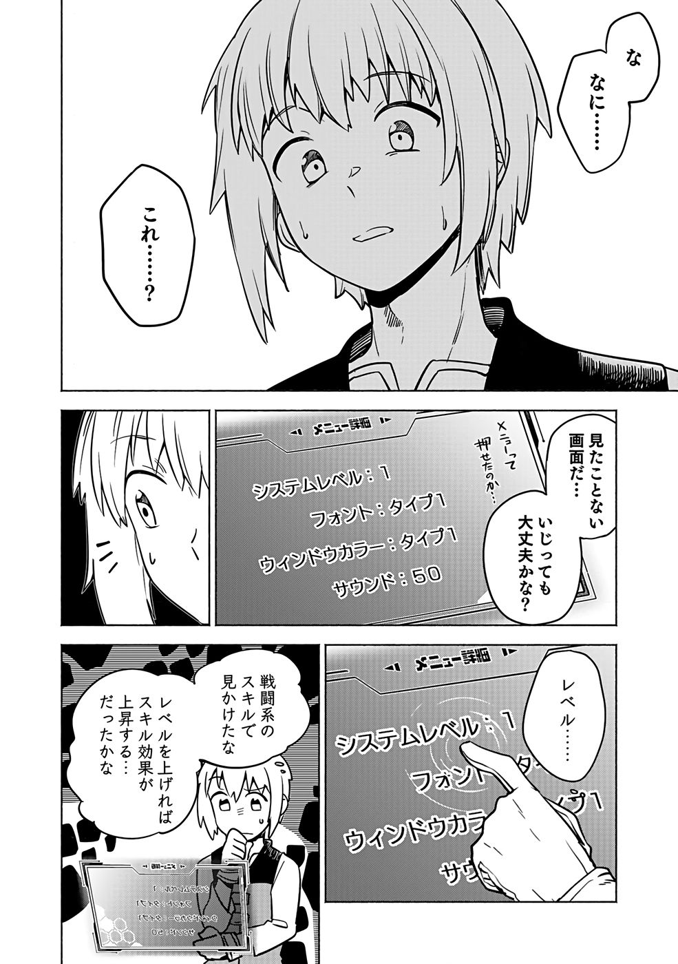 Yakudatazu Boukensha "Menu Gamen" de Eiyuu ni! Kakin suru Hodo Cheat Kinou ga Te ni Hairun desu ga!? Chapter 1 34ページ