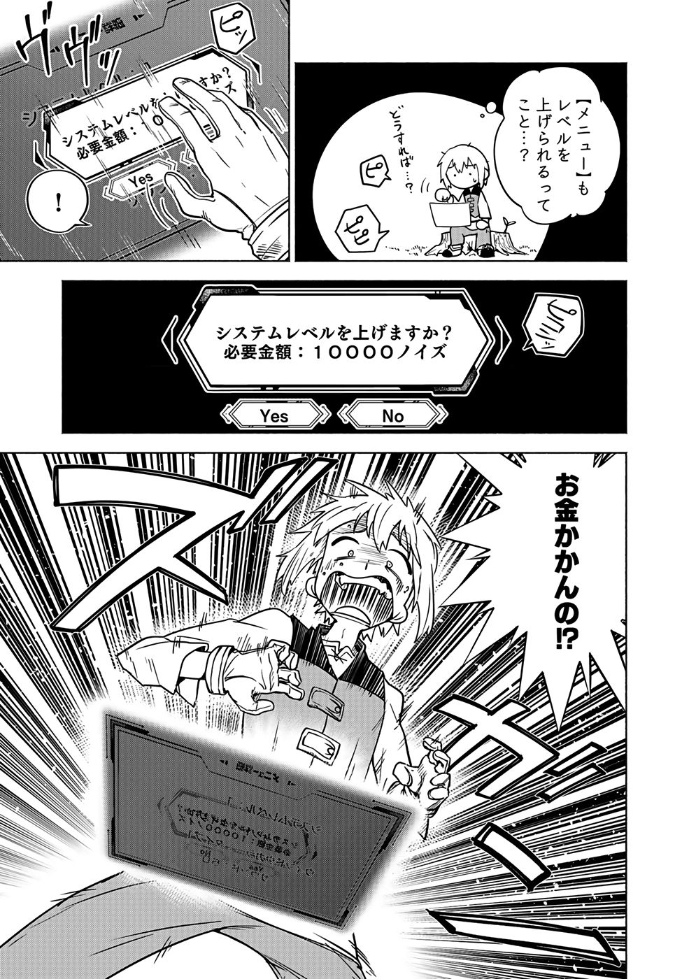 Yakudatazu Boukensha "Menu Gamen" de Eiyuu ni! Kakin suru Hodo Cheat Kinou ga Te ni Hairun desu ga!? Chapter 1 35ページ