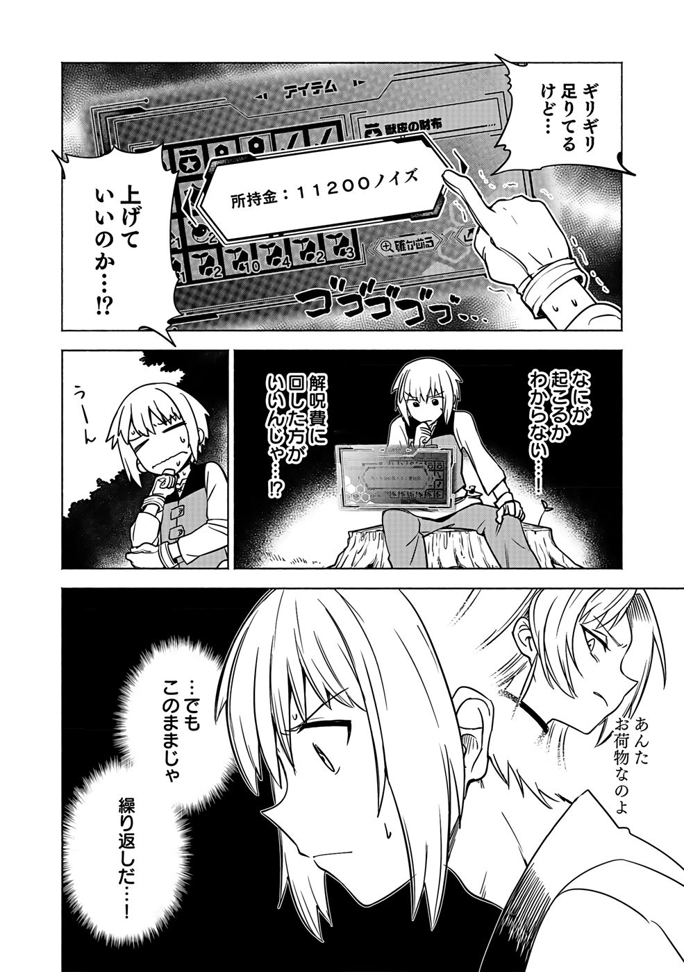 Yakudatazu Boukensha "Menu Gamen" de Eiyuu ni! Kakin suru Hodo Cheat Kinou ga Te ni Hairun desu ga!? Chapter 1 36ページ