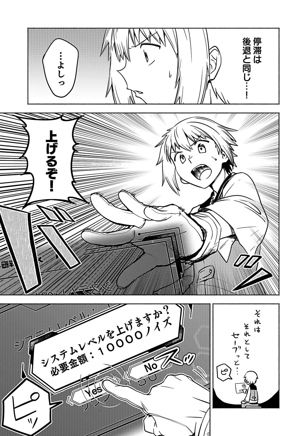 Yakudatazu Boukensha "Menu Gamen" de Eiyuu ni! Kakin suru Hodo Cheat Kinou ga Te ni Hairun desu ga!? Chapter 1 37ページ