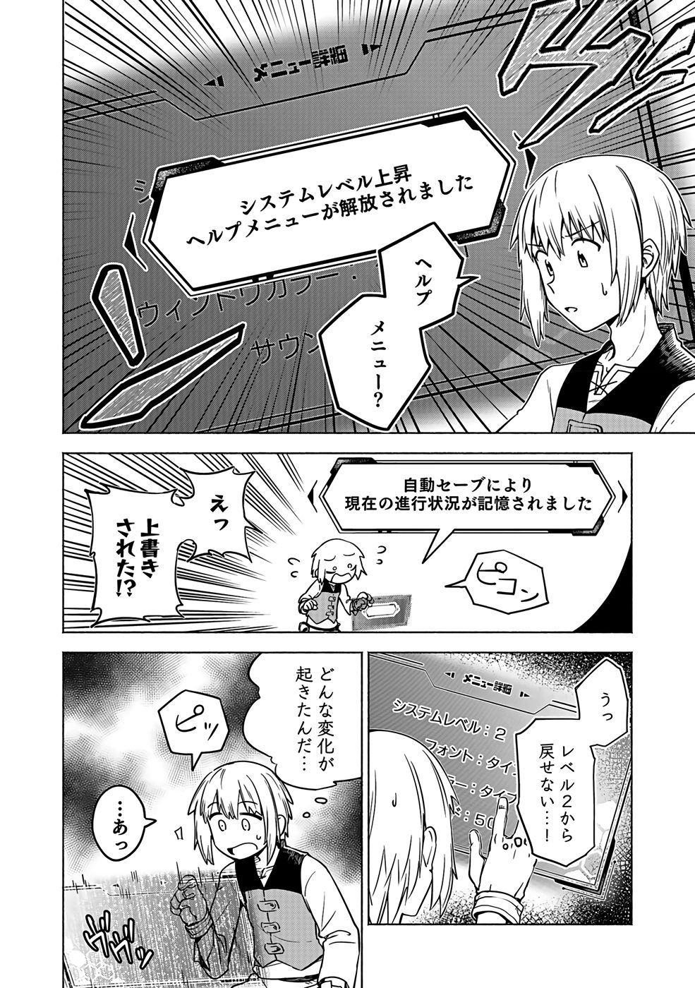 Yakudatazu Boukensha "Menu Gamen" de Eiyuu ni! Kakin suru Hodo Cheat Kinou ga Te ni Hairun desu ga!? Chapter 1 38ページ