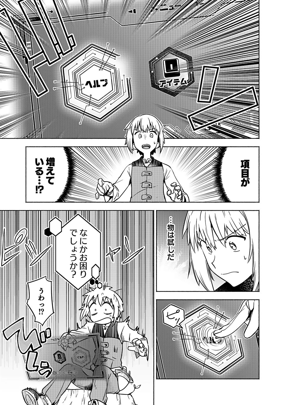 Yakudatazu Boukensha "Menu Gamen" de Eiyuu ni! Kakin suru Hodo Cheat Kinou ga Te ni Hairun desu ga!? Chapter 1 39ページ